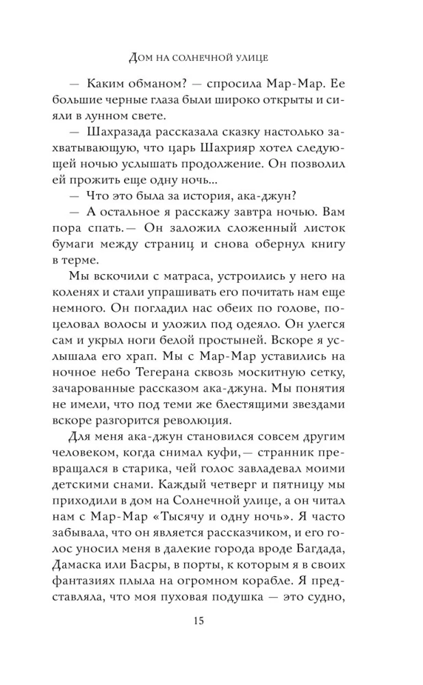 Дом на солнечной улице